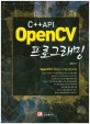 (C++ API)OpenCV 프로그래밍 : OpenCV로 배우는 디지털 영상처리