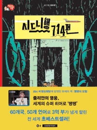 시드니행 714편. 22