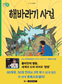 해바라기 사건. 18