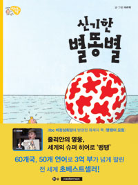 신기한 별똥별. 10