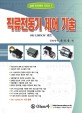 직류전동기 제어 기술 :OK-128DCM 키트 