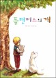 플랜더스의 개