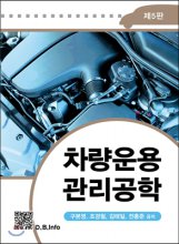 차량운용 관리공학
