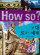 (How so?)고대 로마 세계