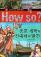 (How so?) 종교 개혁과 신대륙의 발전. 19