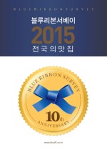 블루리본(BR) 이미지