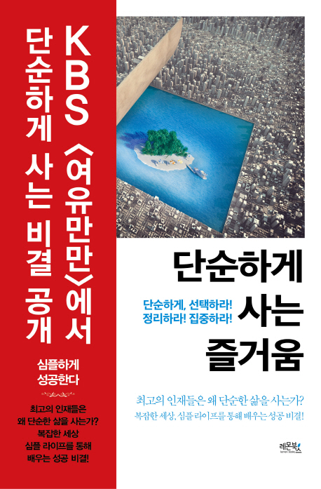 단순하게 사는 즐거움