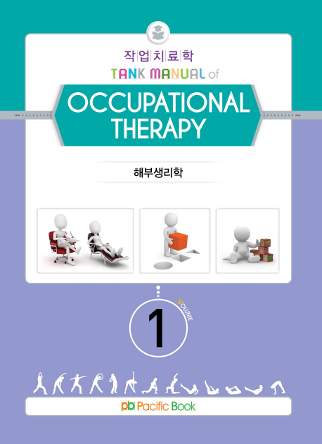 작업치료학 = Tank manual of occupational therapy. 1-9