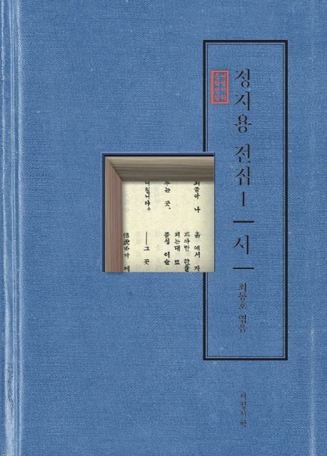 정지용 전집. 1, 시 표지 이미지