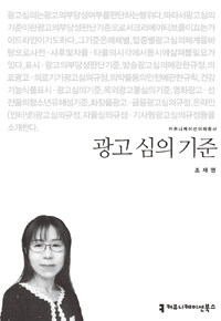 광고 심의 기준