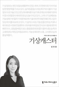 기상캐스터 