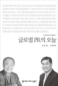 글로벌 PR의 오늘 표지이미지