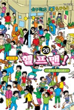 헬프맨 이미지