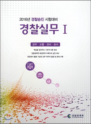 <span class="sponge-point-color">경찰</span>실무