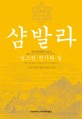 샴발라 :성스런 전사의 길 