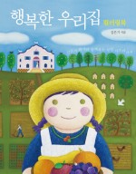 행복한우리집 이미지