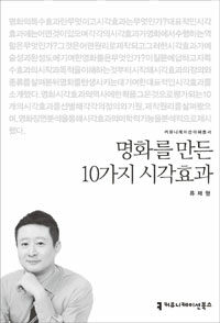 명화를 만든 10가지 시각효과