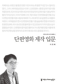 단편영화 제작 입문