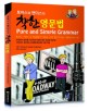 (토마스와 앤더스의) 착한 영문법 = Pure and Simple Grammar