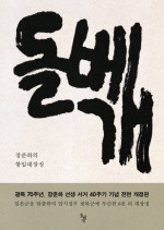 도서출판 돌베개 이미지