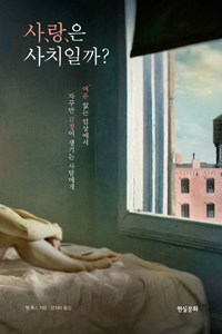 사랑은 사치일까? (여유 없는 일상에서 자꾸만 감정이 생기는 당신에게)