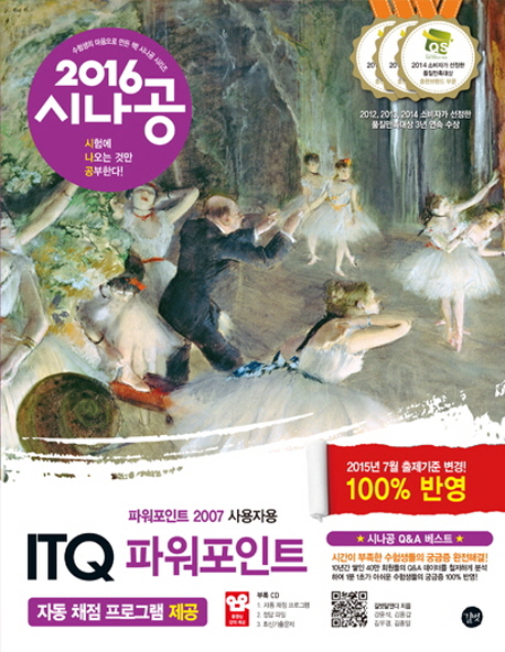 ITQ 파워포인트(2007 사용자용)