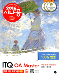 ITQ OA Master : 한글(2007 사용자용)