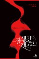 잘생긴 개자식 - [전자책] / 크리스티나 로런 지음  ; 김지현 옮김