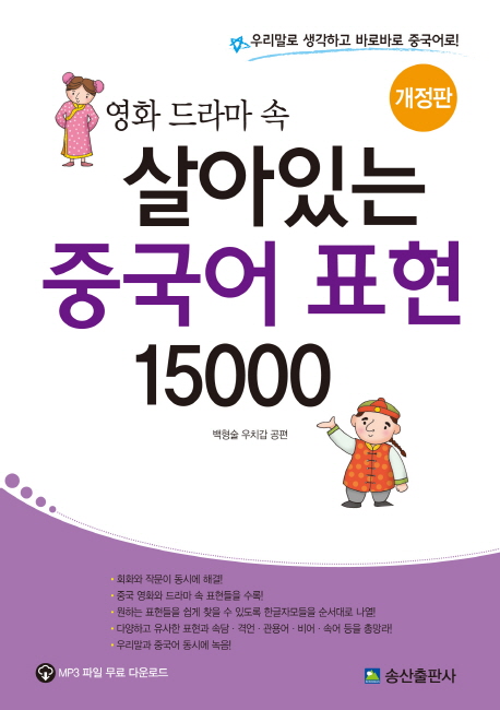 (영화 드라마 속)살아있는 중국어표현 15000