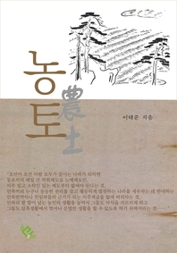 농토 - [전자책]