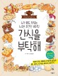 간식을 부탁해 (누가 해도 맛있는 노오븐 초간단 베이킹)