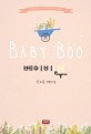 베이비 부 =신노윤 장편소설 /Baby boo 