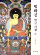 법화경 한글 사경 2