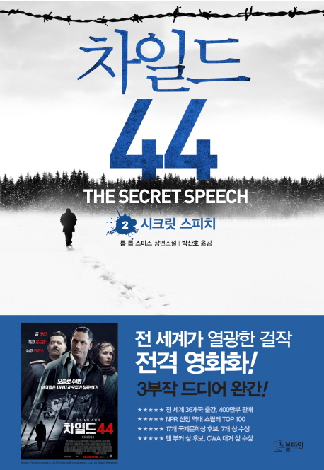 차일드 44 2 (시크릿 스피치)
