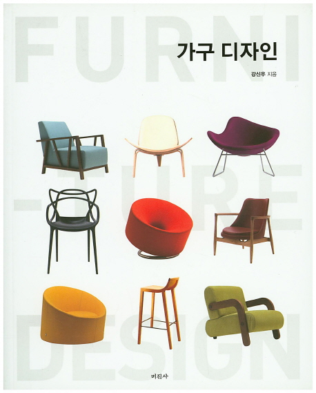 가구 디자인 = Furniture design