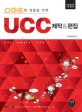 (스마트한 생활을 위한)UCC 제작 & 편집 : 정보화교육 기본 활용서