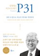 P31 (<strong style='color:#496abc'>성경</strong>대로 비즈니스하기)
