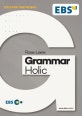 EBS Rose Lee의 Grammar Holic (2016 로즈리의 수험생 어법 필독서)
