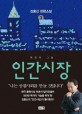 인간시장 : 김홍신 장편소설. 3 욕망의 그늘 