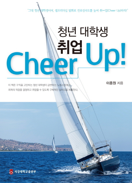 청년 대학생 취업 Cheer Up!