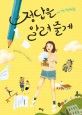 정답을 알려 줄게