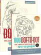 점잇기 & 컬러링북 (동물편, 1000 Dot-to-Dot 안티스트레스와 집중력 향상을 위한)