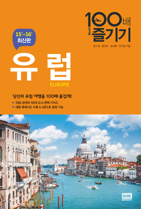 유럽 = Europe 표지이미지