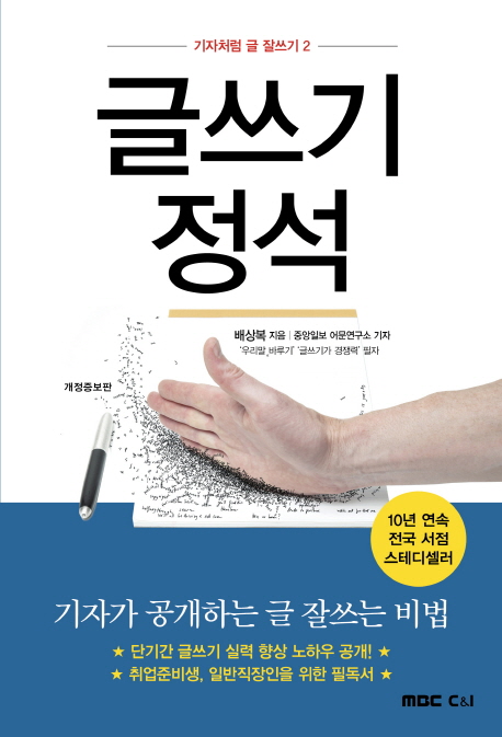 글쓰기 정석