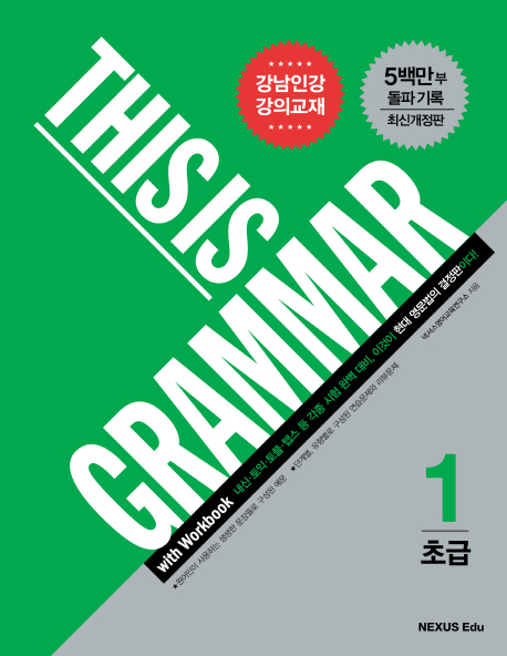 This is Grammar 초급 1