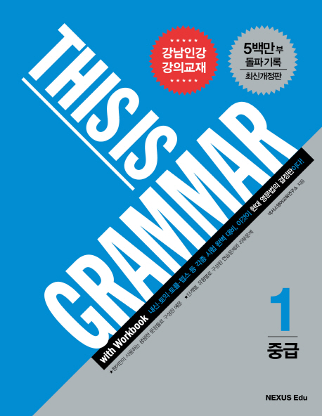This is grammar :중급