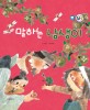 말하는 남생이 - 감동과 응보