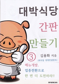 대박식당 간판 만들기. 3- [전자책]