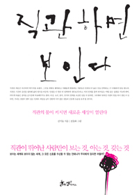 직관하면 보인다