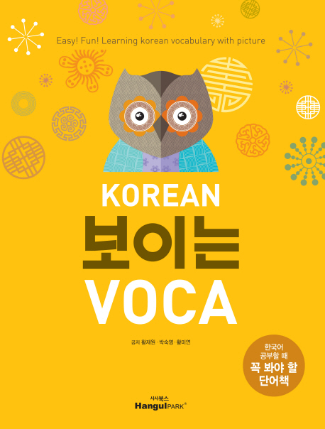 (Korean) 보이는 VOCA 